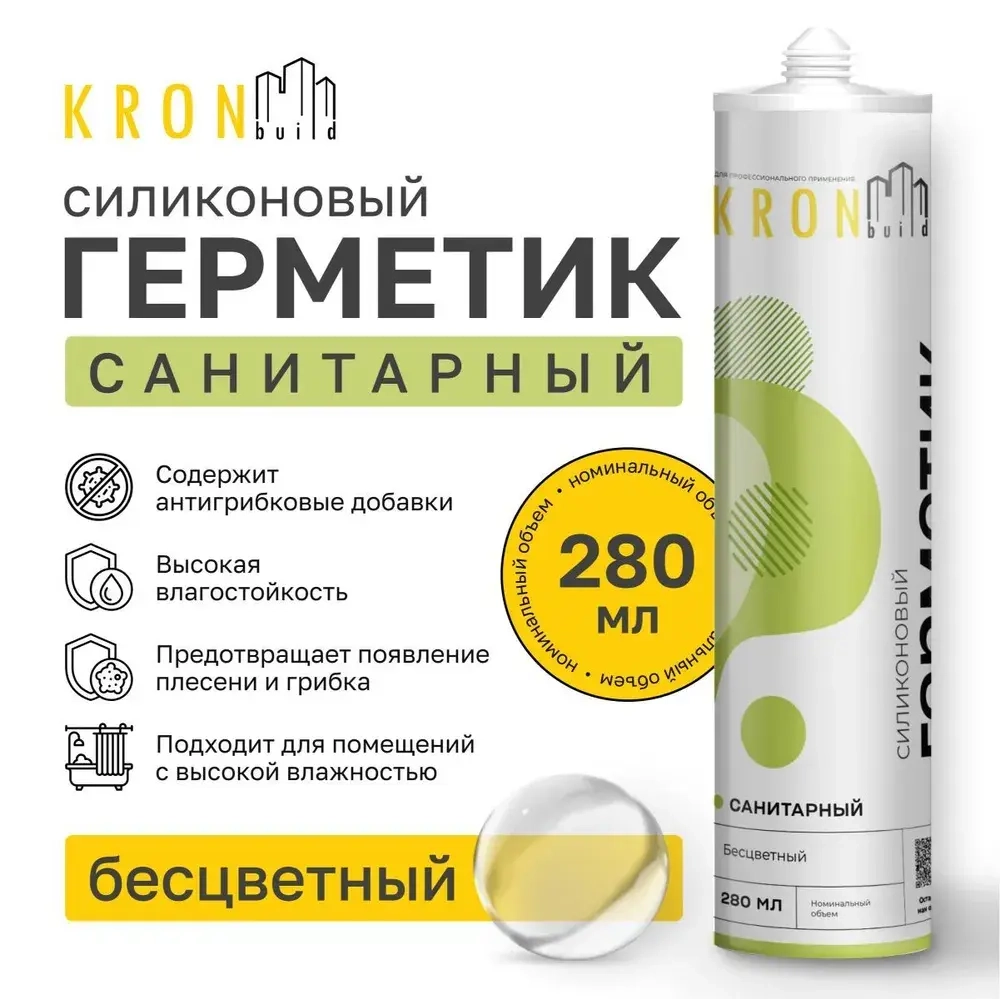 Герметик силиконовый санитарный KRONbuild прозрачный 280 мл