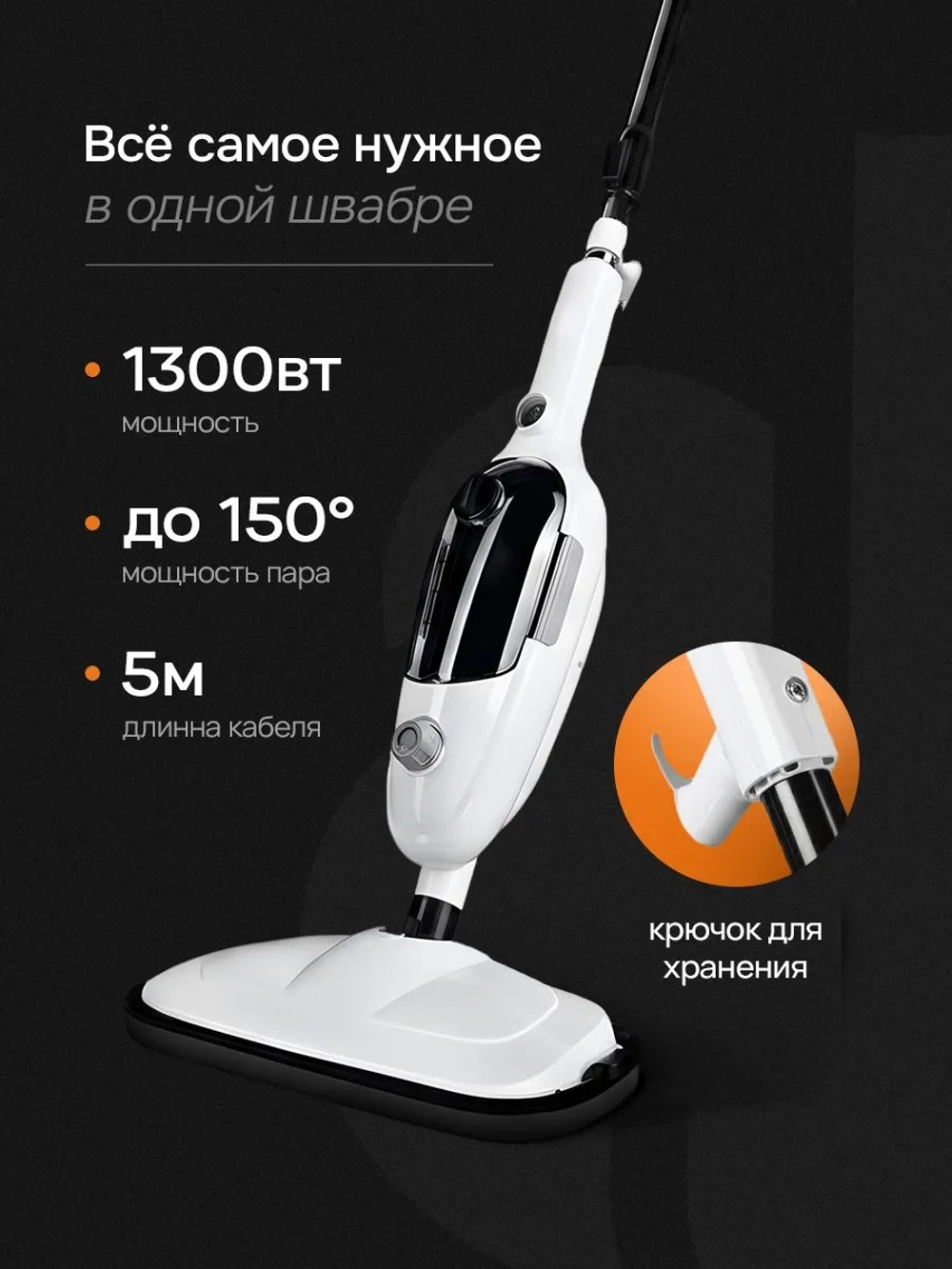Пароочиститель Steam mop 1300 Вт, насадки - 12 шт