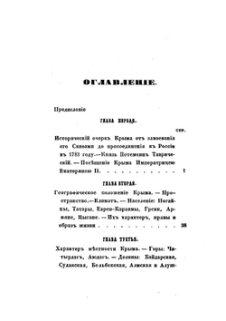 Крым, с Севастополем, Балаклавою и другими его городами | Нет автора