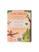 Энциклопедия в твёрдом переплёте А это правда?