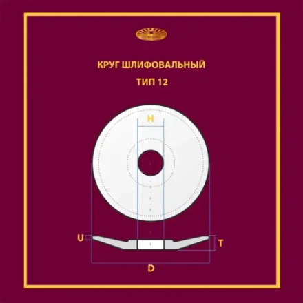Круг шлифовальный керамический 100х10х20 64C P60 35 м/с (Чертеж 112000)