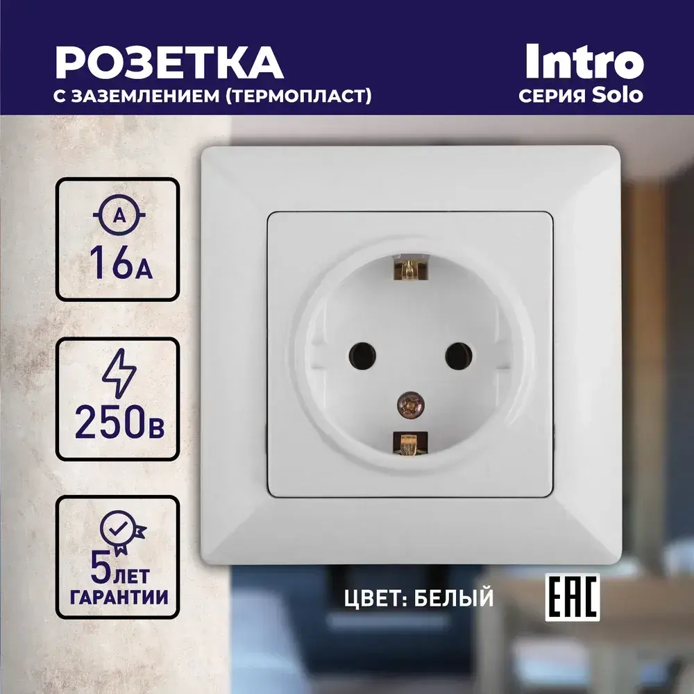 Розетка Intro Solo 4-202-01 с заземлением 2P+E Schuko 16А-250В IP20 скрытой установки белая