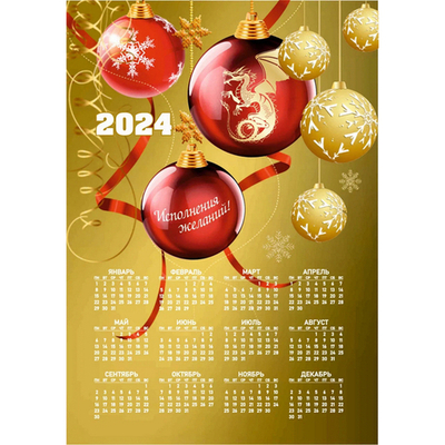 Доска разделочная 16*23см «Год Дракона с календарем!» Символ года Дракон