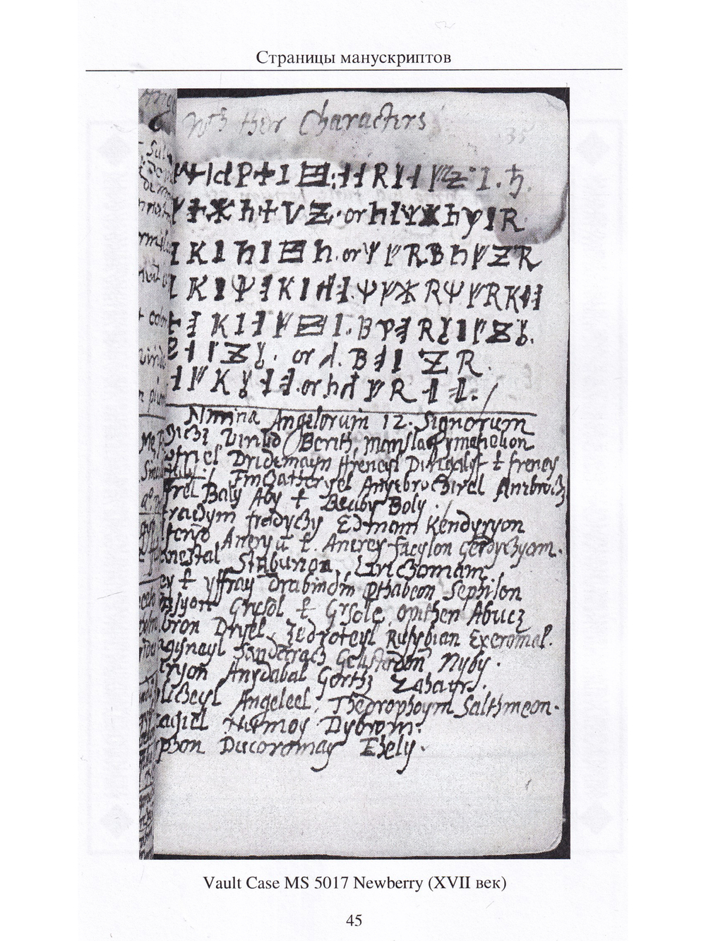 Книга рун (Liber Runarum)