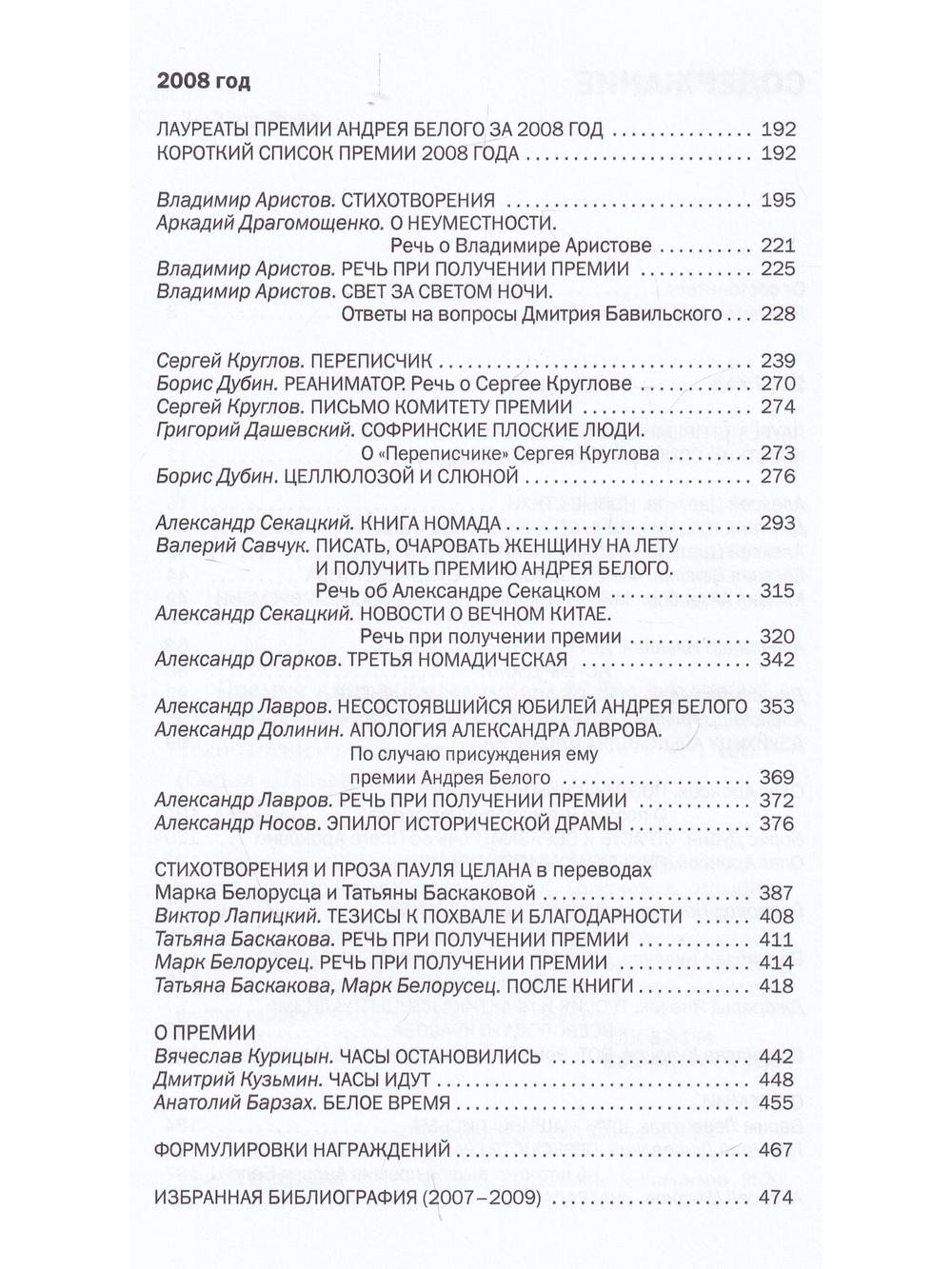 Премия Андрея Белого 2007-2008. Альманах