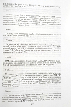 Летопись российского флота. В 3-х томах. Том 3. 1946-2010