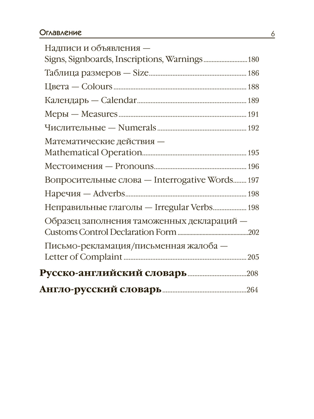 Английский для путешественников