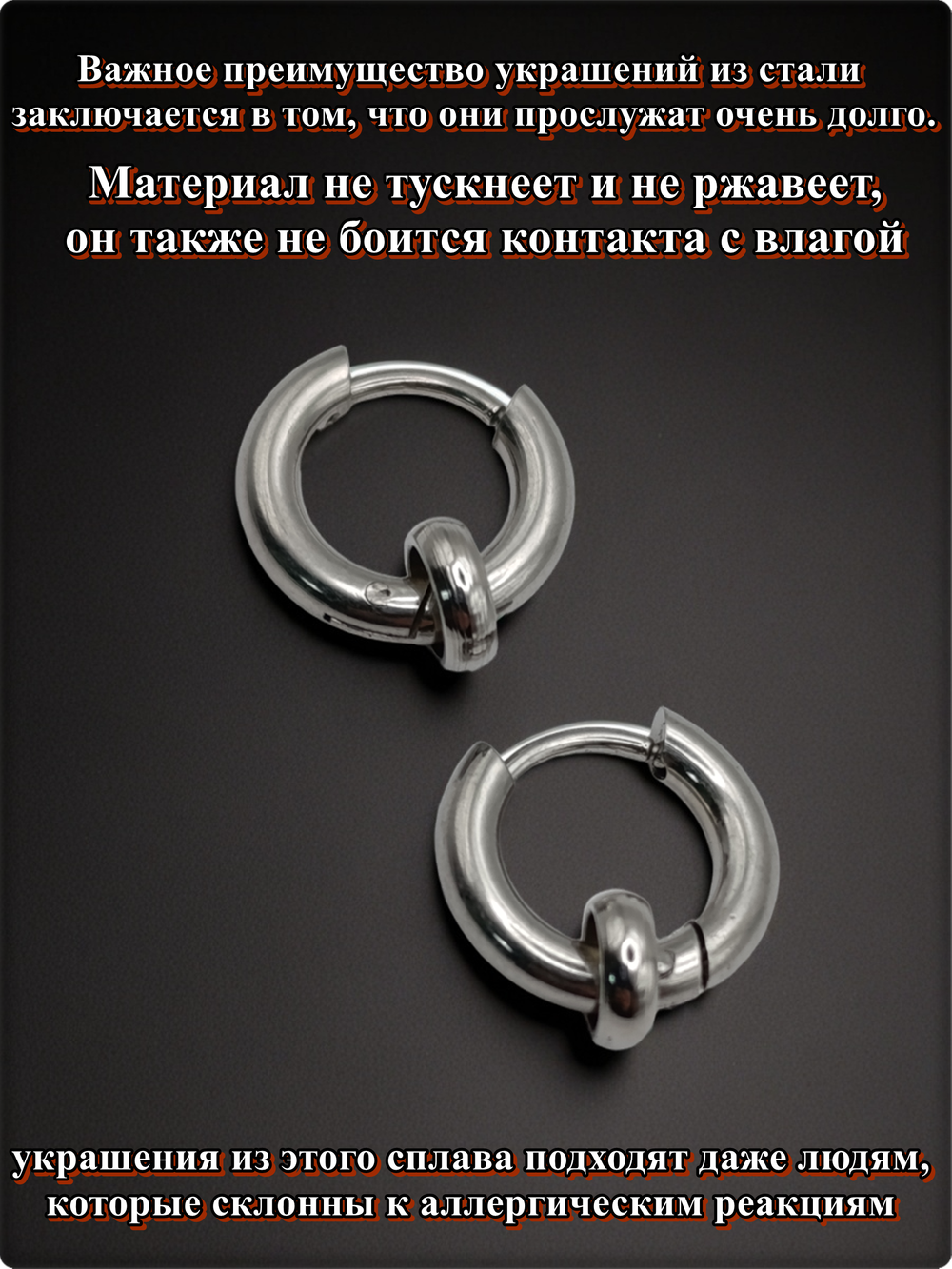 Серьги кольца для пирсинга ушей стальные.