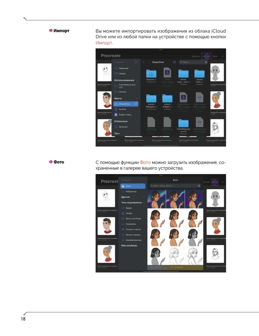 Дизайн персонажей в Procreate: иллюстрация на iPad от основ к практике