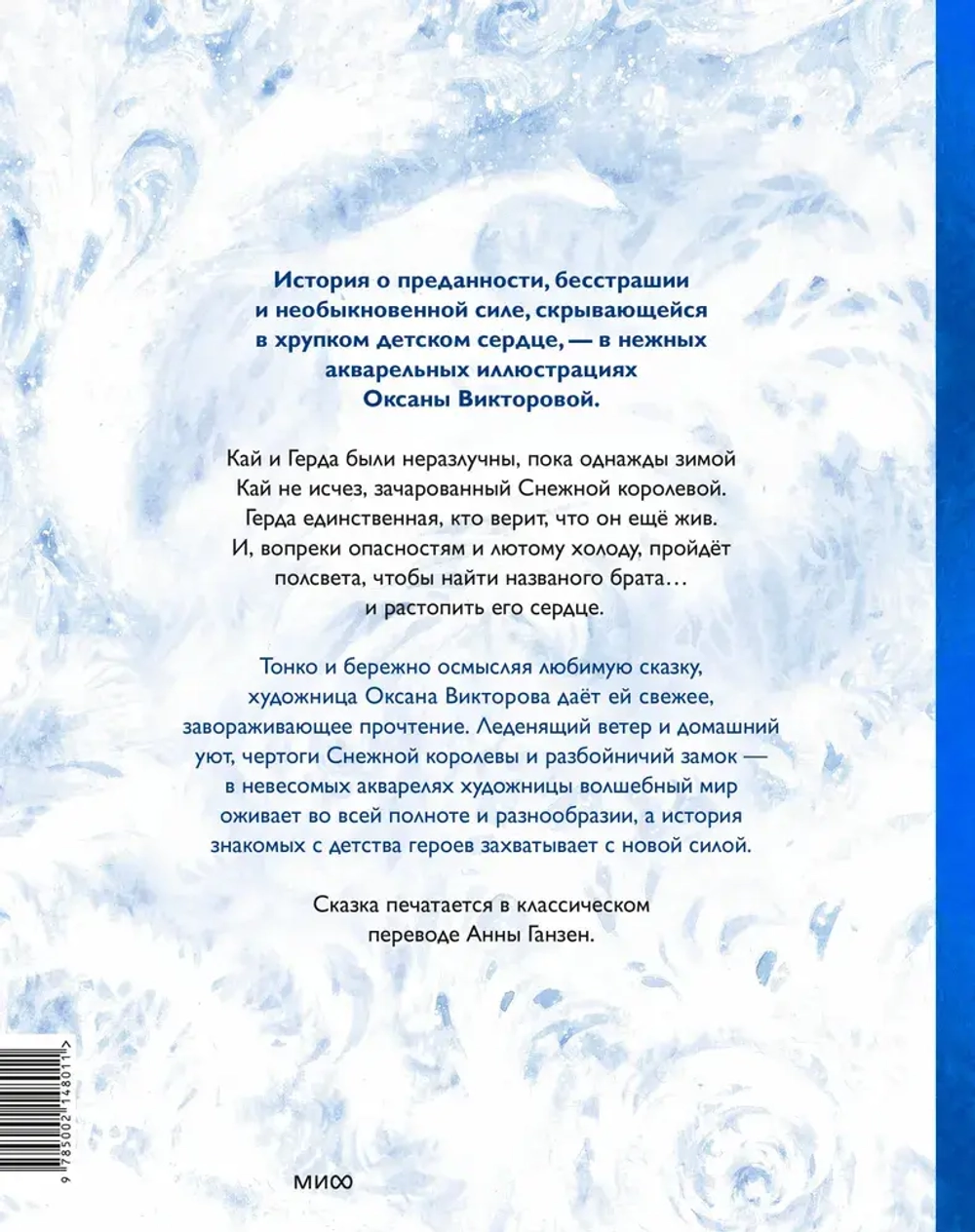 Снежная королева