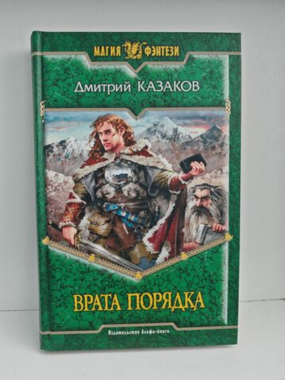 Врата Порядка