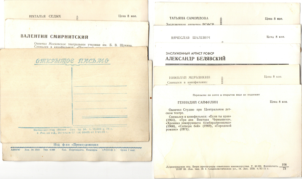 №2 Подборка открыток с артистами СССР - 1950, 60, 70, 80-е годы - 25 штук — чистые, ч/б, без повторов