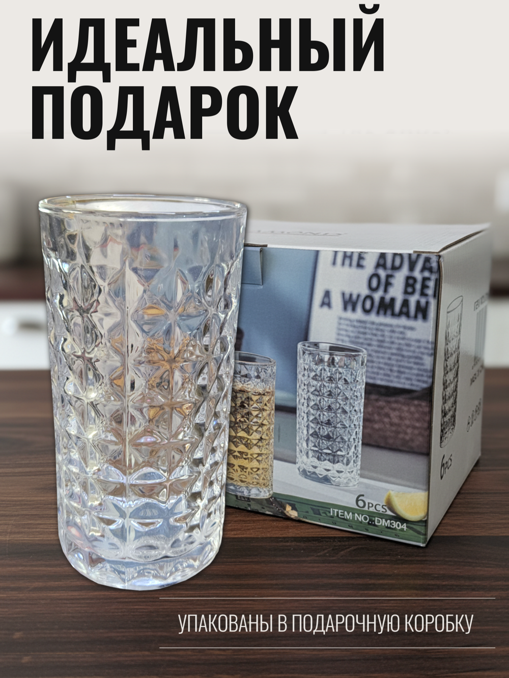 Набор стаканов стеклянных 6 штук, прозрачные, 300 мл
