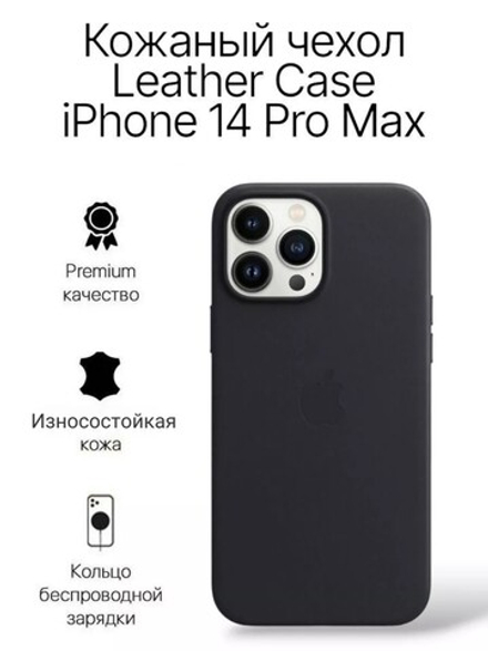 Кожаный чехол Leather Case iPhone 14 Pro Max, Black Черный