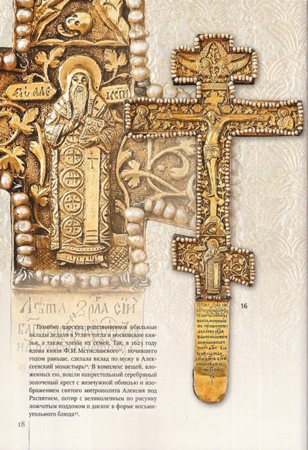 Сокровища древнего Углича XV-XX вв. Декоративно-прикладное искусство музейного собрания. Альбом