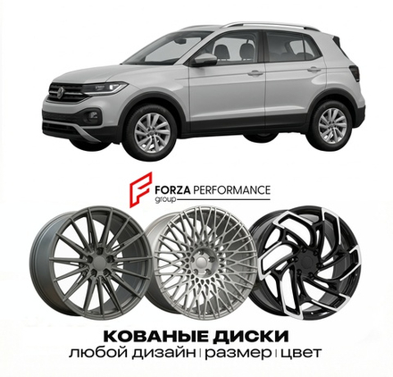 КОВАНЫЕ ДИСКИ для Volkswagen T-Cross C11 2018-2025 Фольксваген