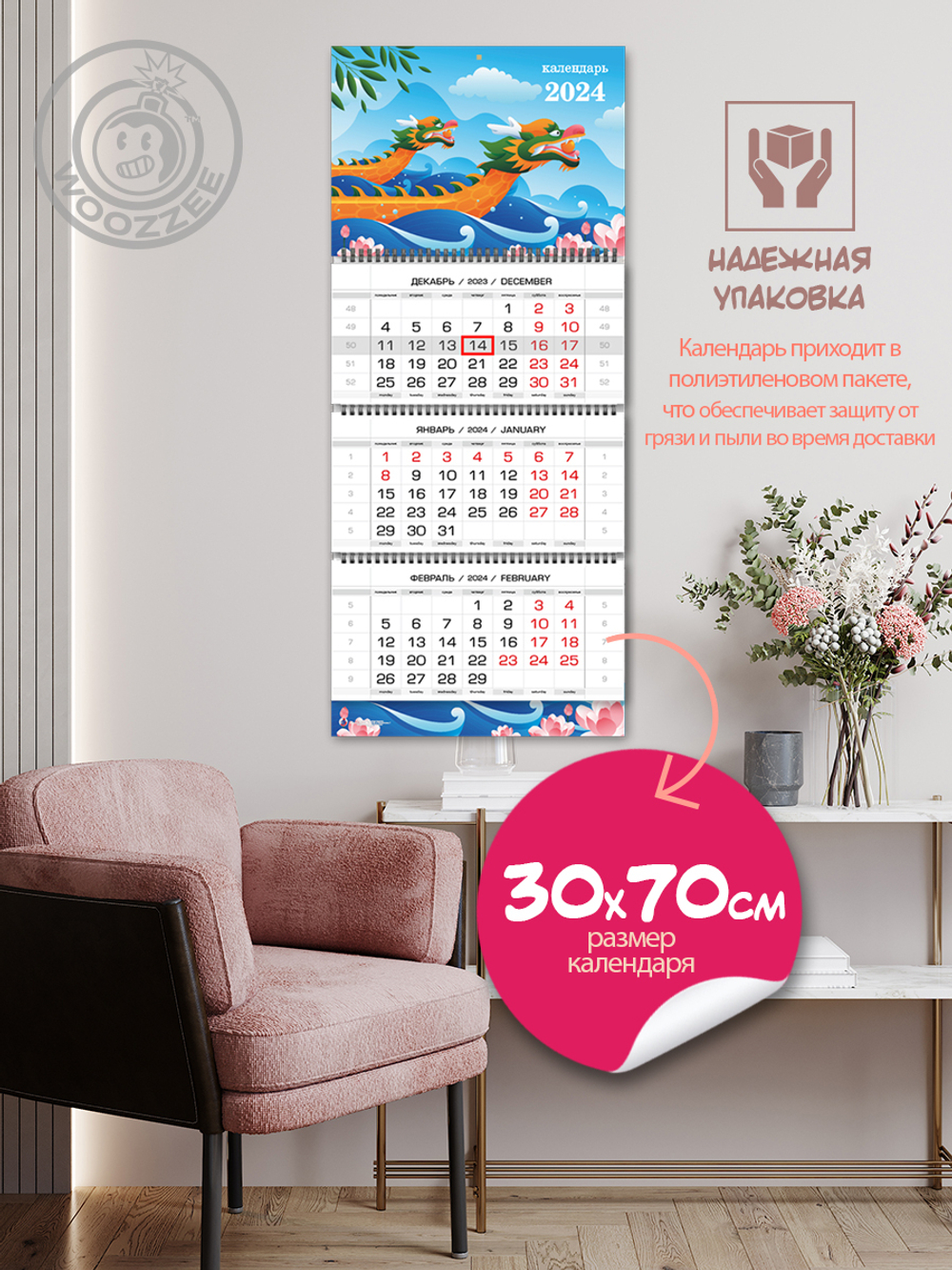 Квартальный календарь Символ года "Дракон 2024"