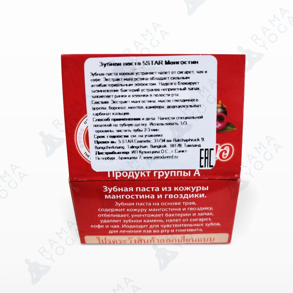 Тайская зубная паста с мангостином 5 Star