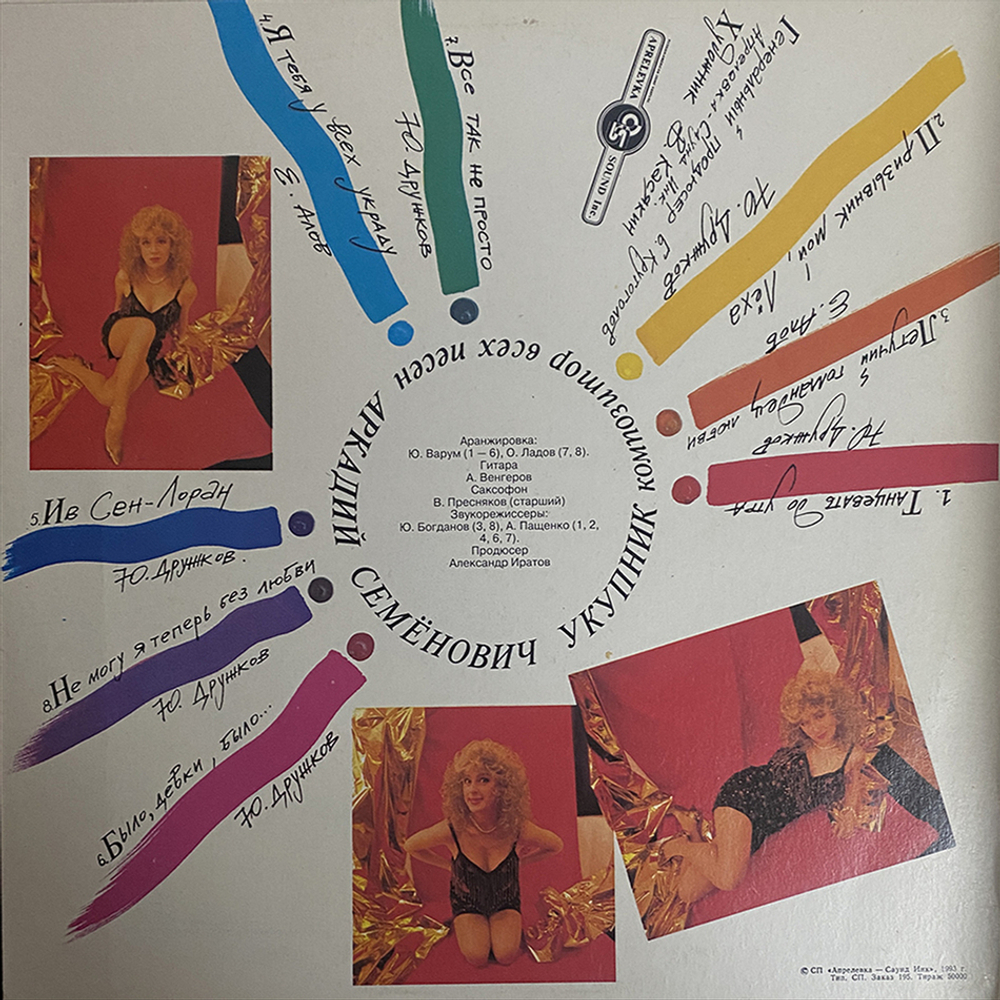 Алена Апина / Все Так Не Просто (LP)