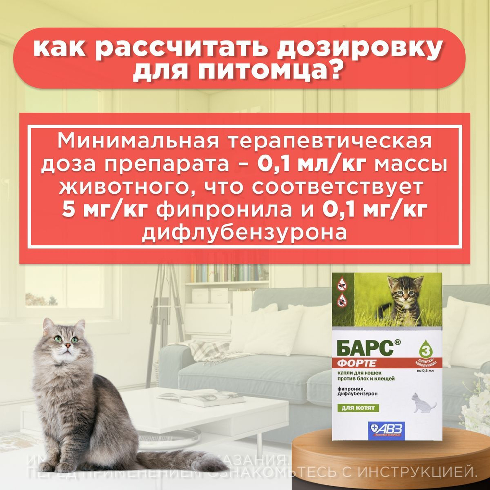 Капли от блох и клещей АВЗ Барс форте для котят, 3 пипетки/0,5 мл