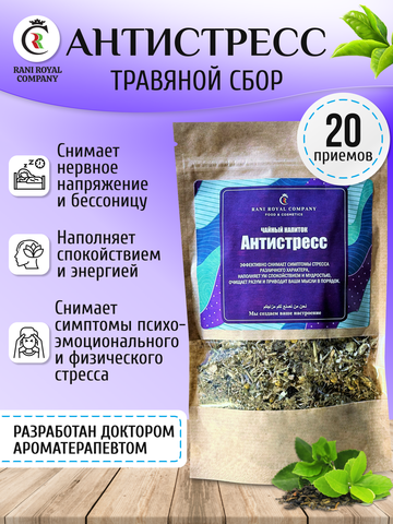 Чайный напиток "Антистресс"