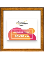 Рама для картин и фотографий 90x90
