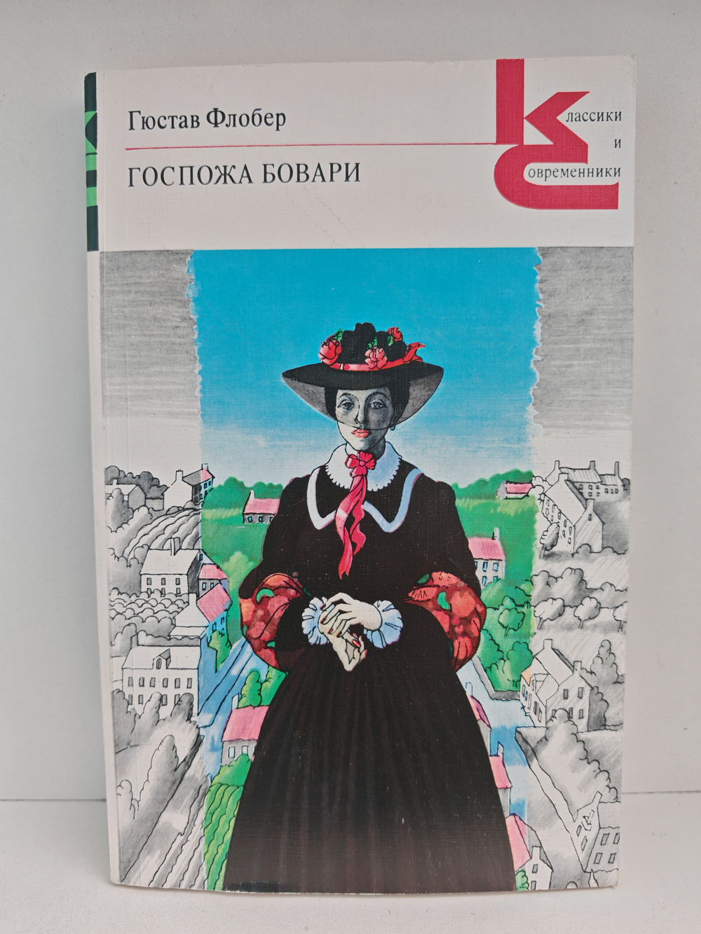 Госпожа Бовари. Провинциальные нравы