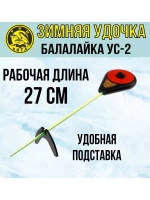 Зимняя удочка спортивная Балалайка УС-2