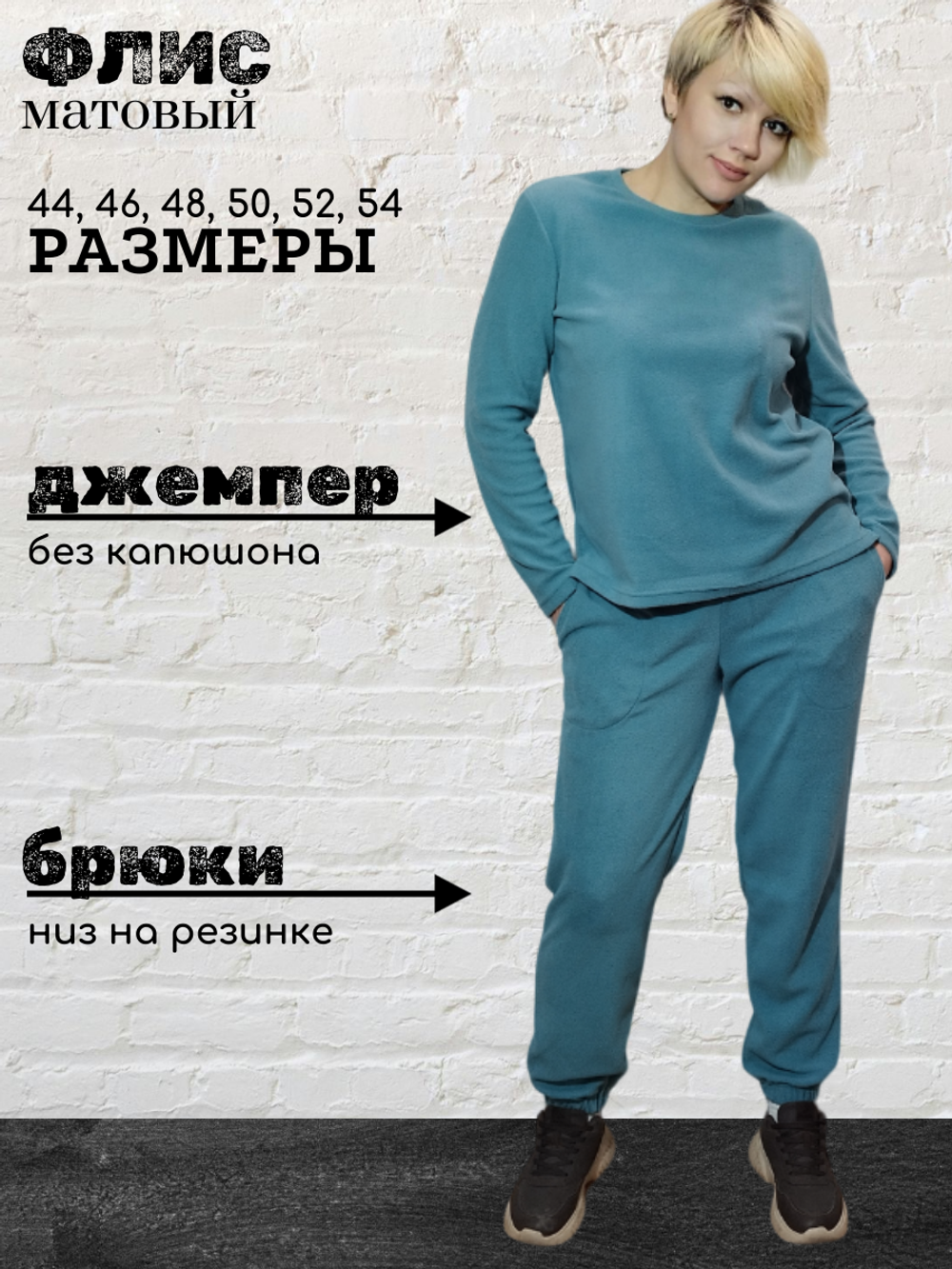 2211 Костюм женский флис арктик (54)