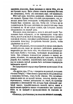 История чудеснаго в новейшее время. Часть 2 | Фигье Луи