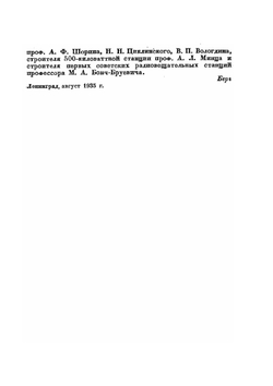 А. С. Попов и изобретение радио | А. И. Берг