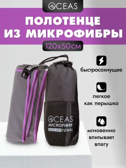 Полотенце спортивное OCEAS из микрофибры для фитнеса, цвет тёмно-серый 120х50 см