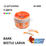 Bark Beetle Larva 34 мм - форелевая серия Brown Perch (12 шт)