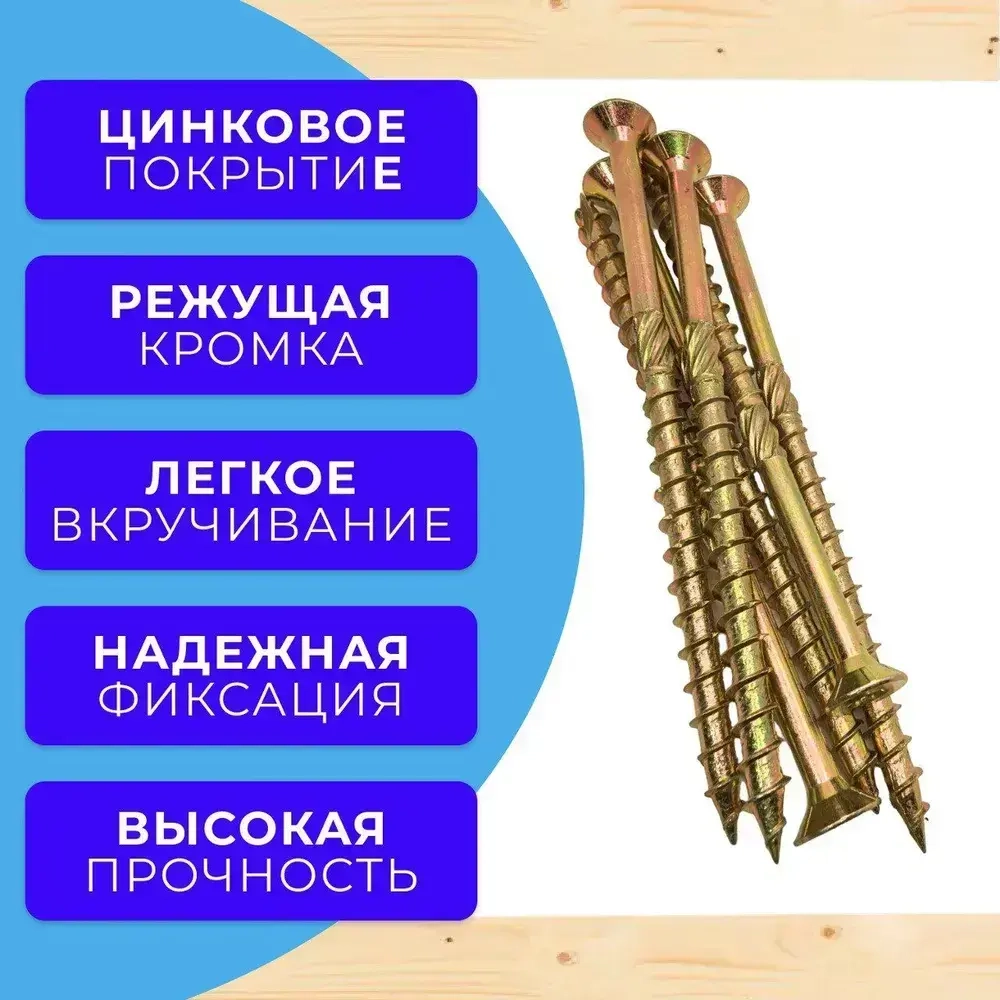 Саморез конструкционный по дереву потайной 8х140 1кг