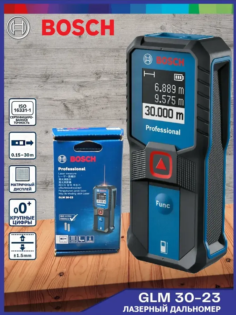 Лазерный дальномер Bosch GLM 30-23 (0,15 - 30 м, измерение расстояния, площади)