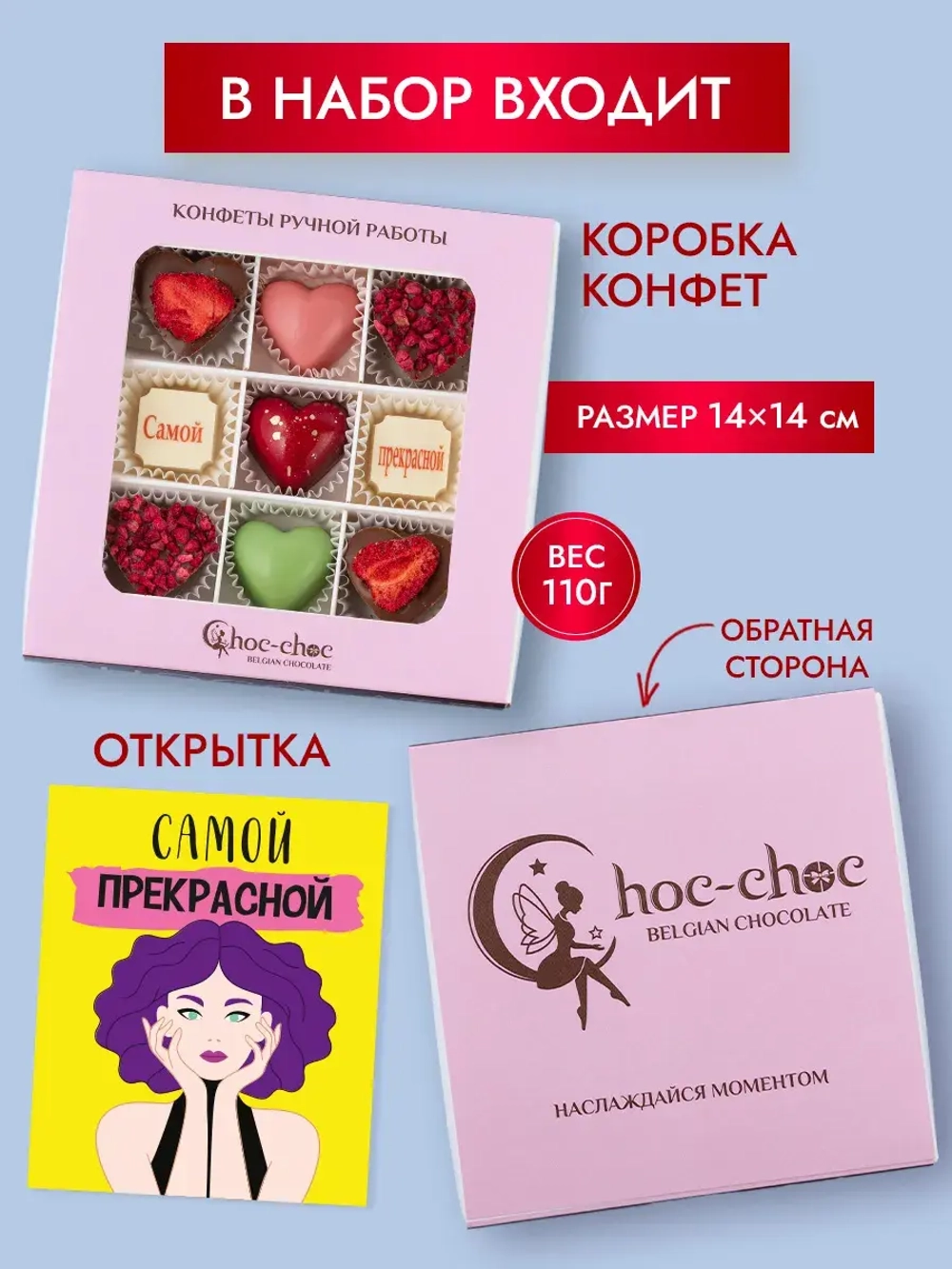 Конфеты шоколадные коробка набор подарочный прекрасной