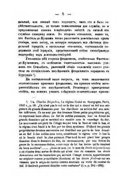 Феодализм в России. Критический очерк | Ф.В. Тарановский