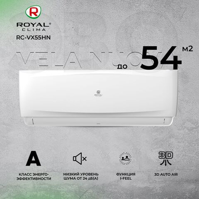 Сплит-система Royal Clima Vela Nuova RC-VX55HN, для помещения до 54 кв.м.