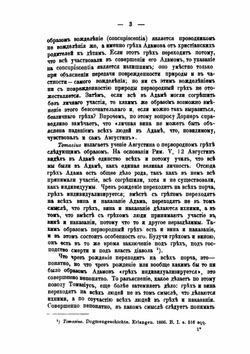 Первородный грех по учению блаж. Августина Иппонского | А. Кремлевский
