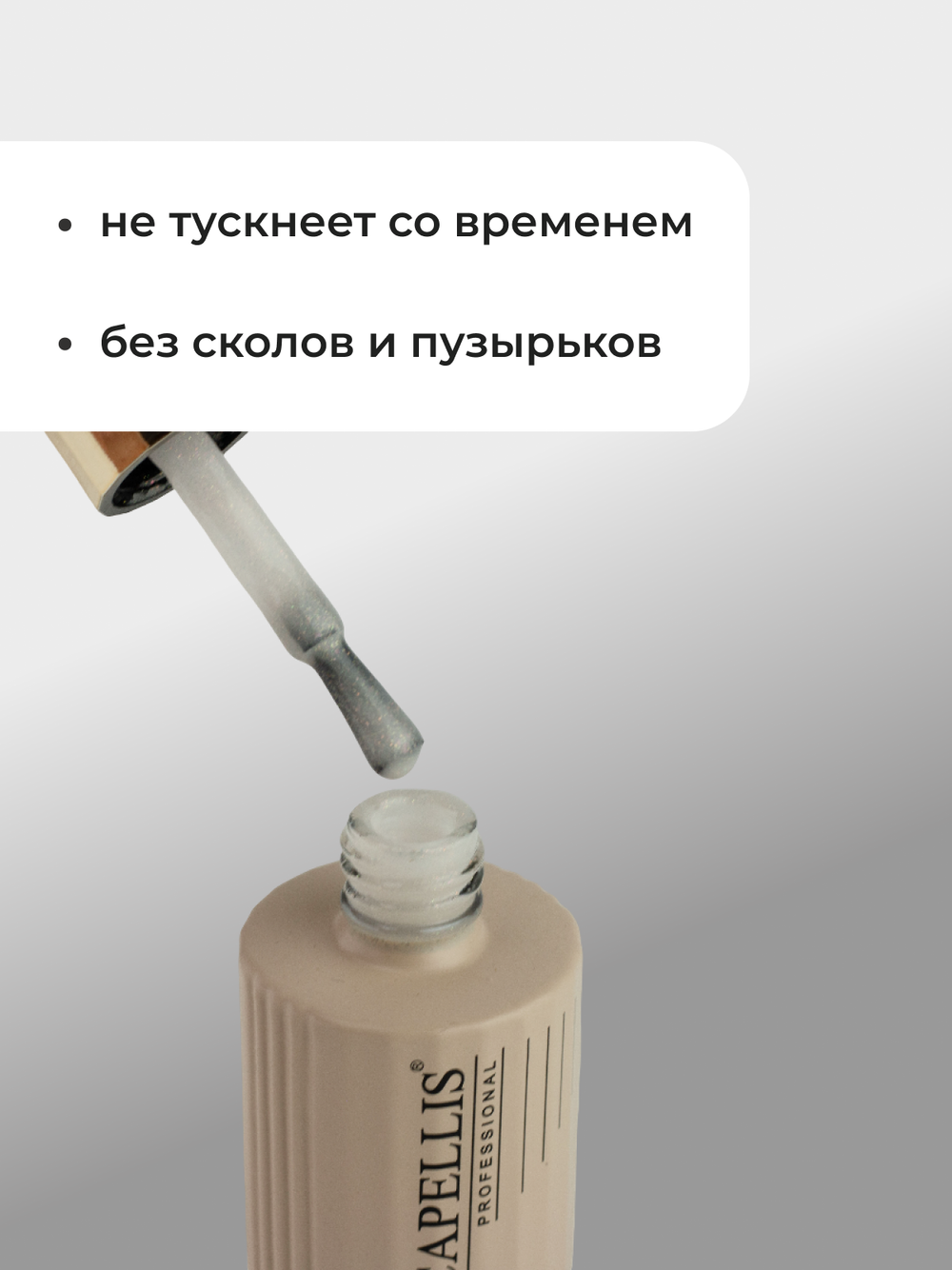 Capellis Гель лак для ногтей с шиммером №08 15мл