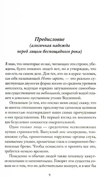 Трудно быть человеком