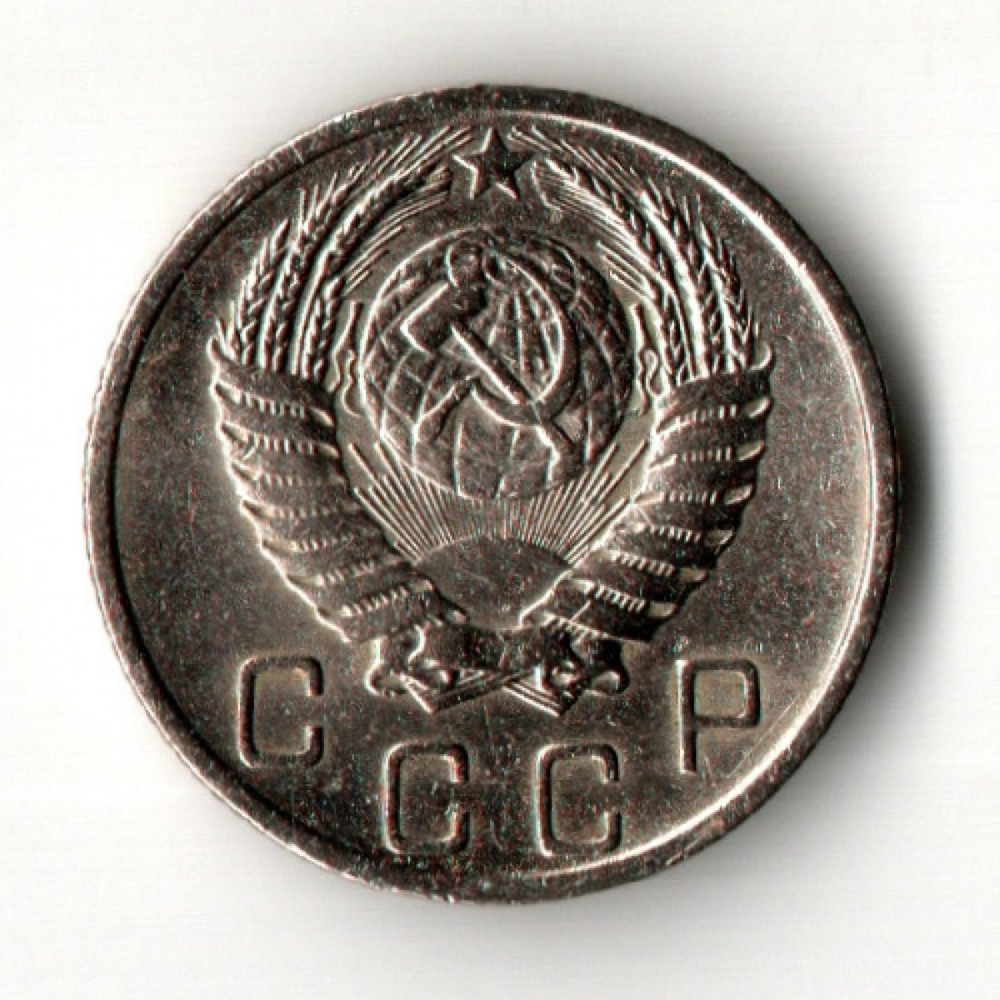 10 копеек 1951 год