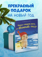 Приключения Ежульки. Что стряслось под Новый год?