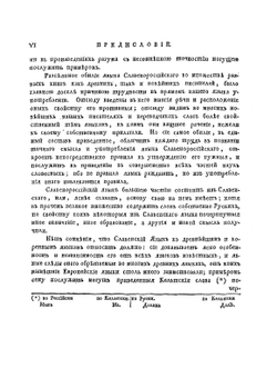 Словарь Академии Российской. Часть 1 от А до Г | Коллектив авторов