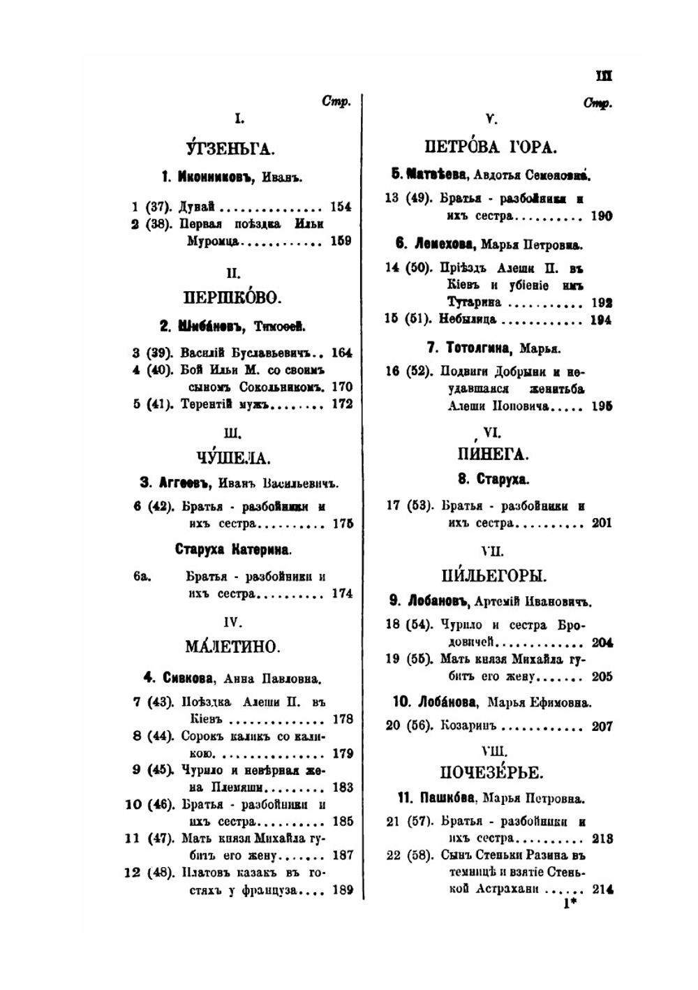 Архангельские былины и исторические песни. Том 1. Часть 1 | Нет автора