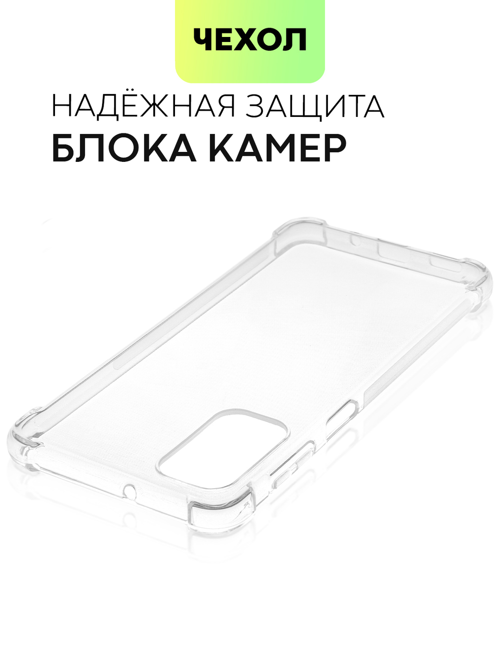 Чехол BROSCORP для Samsung Galaxy M52 5G оптом (арт. SS-M52-HARD-TPU-TRANSPARENT)