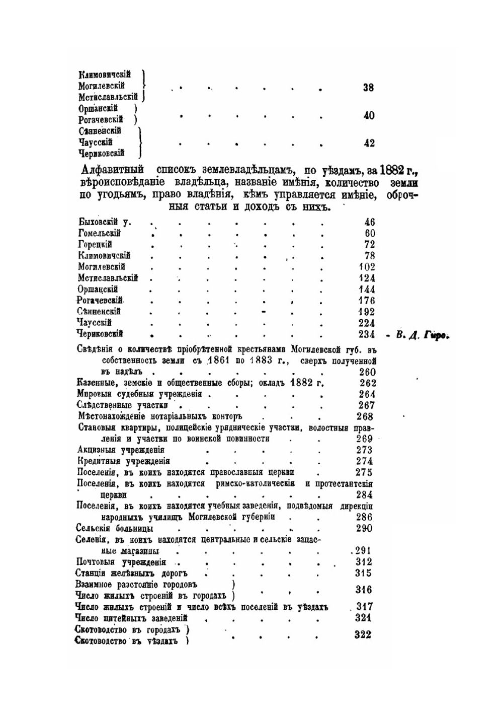 Опыт описания Могилевской губернии. Книга 3 | А.С. Дембовецкий