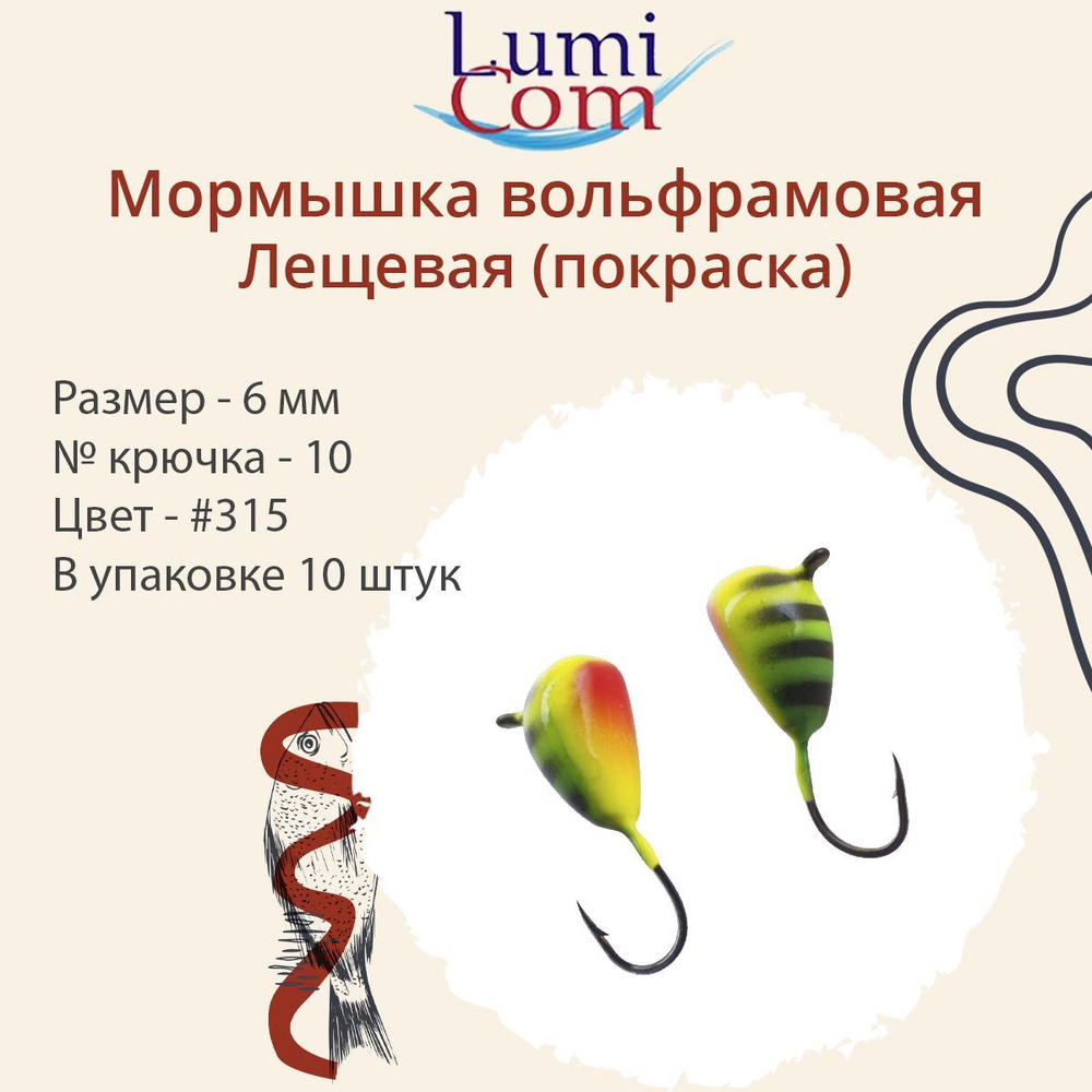 Мормышка вольфрамовая ЛЕЩЕВАЯ, #307, 5 шт