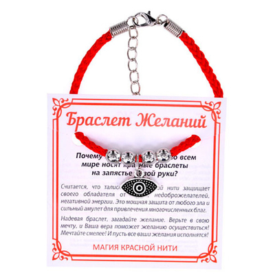 Браслет желаний Глаз - от сглаза и порчи BZ025-11