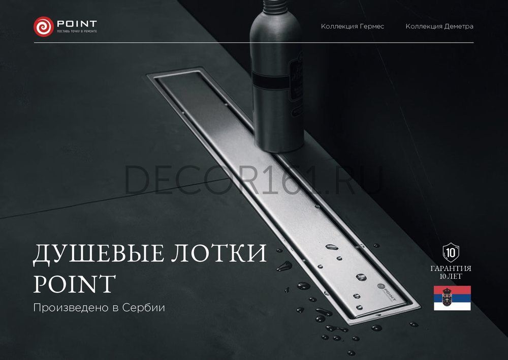 Душевой лоток POINT Деметра стекло белое 550 арт PN50555GLW